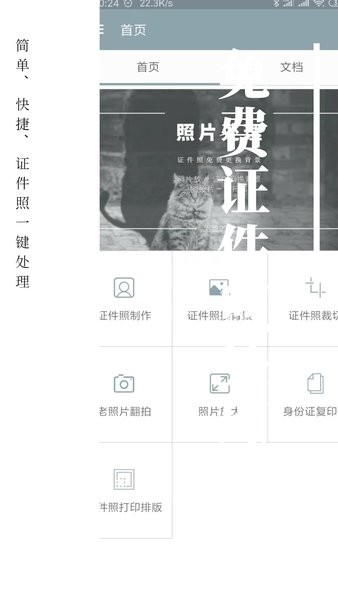 免费证件照手机版