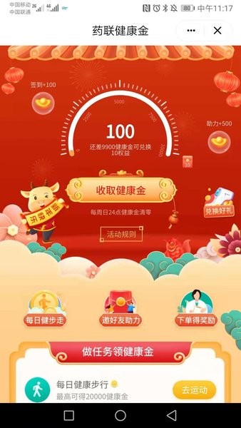 药联健康app