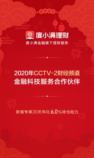 百度理财app官方