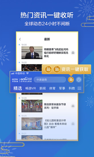 cctv手机电视app