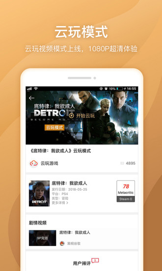 云玩游戏app