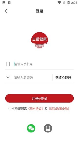 三诺健康软件