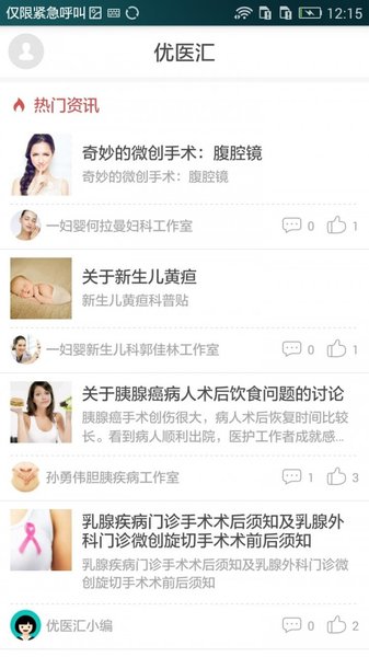 优医汇app