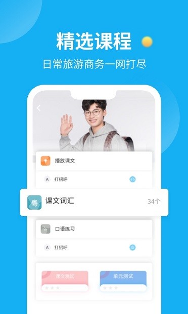 粤语u学精简版