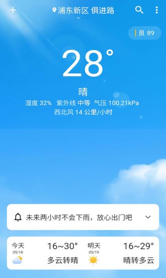 围观天气免费版