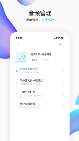 i笛云听写手机版
