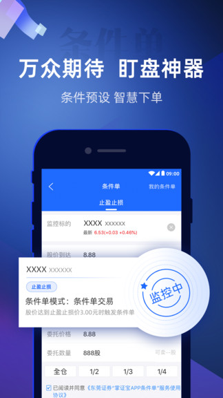 股票炒股掌证宝官方免费
