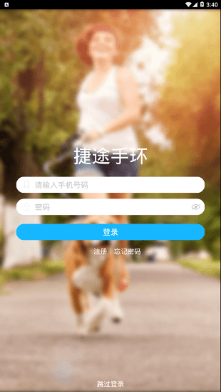 捷途手环app
