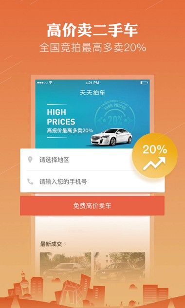 天天拍车估价app