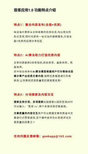 极客应用手机版