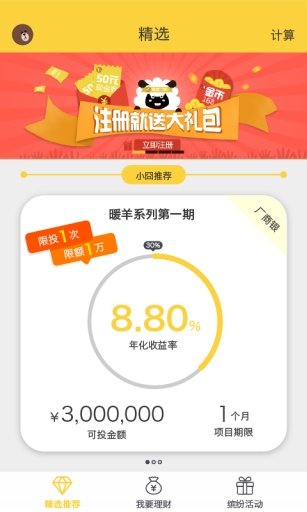 囧羊理财app