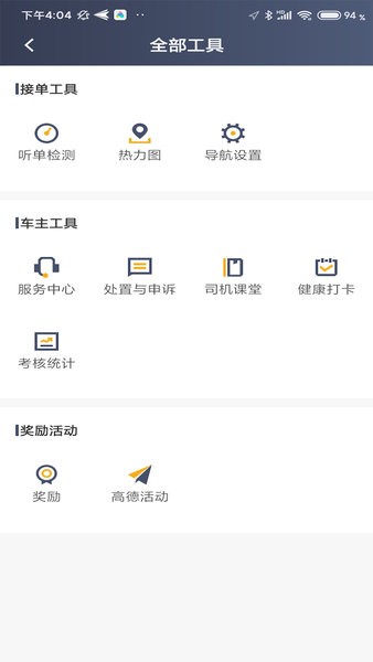 逸乘车主app官方版
