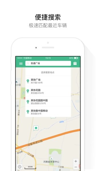 绿驰出行app
