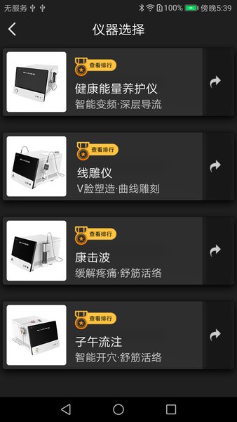 智能健康小屋官方版