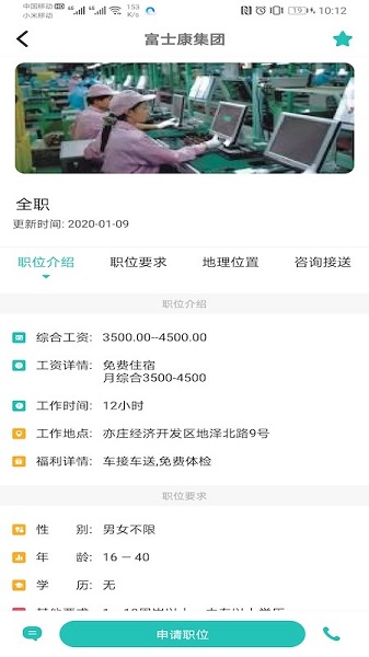 柚子招聘手机版
