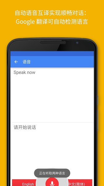 google翻译国际版