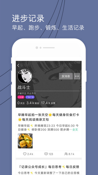 健身打卡手机版