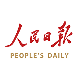 人民日报客户端