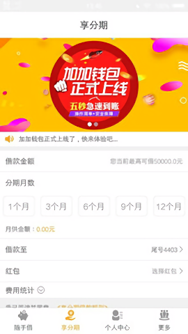 加加钱包软件