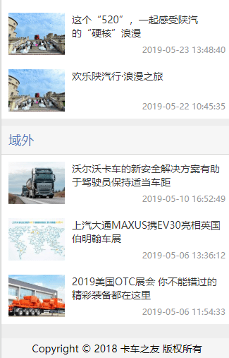 卡车之友app