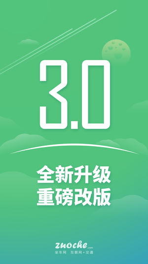 广州坐车网手机版