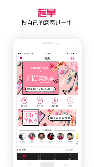 趁早app