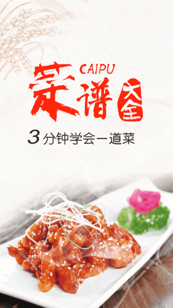 超级菜谱大全软件