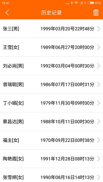 易天赐八字排盘软件