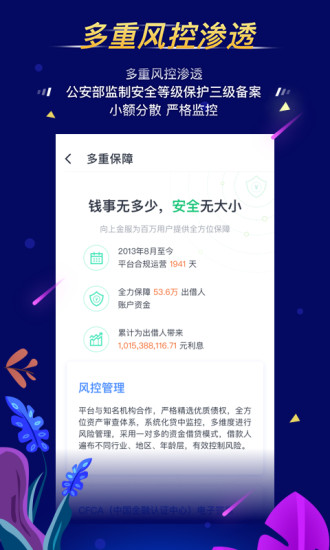 向上金服app