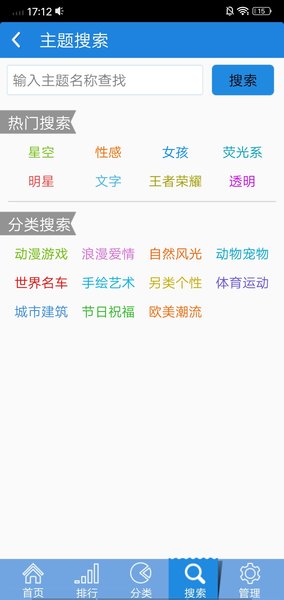 主题美化大师最新版