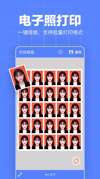 证件照编辑器软件