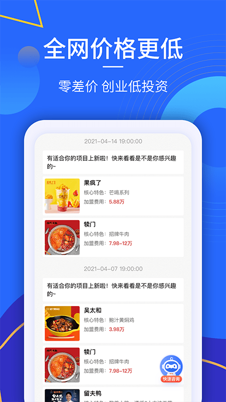 餐盟严选app
