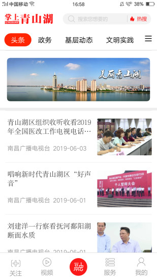 掌上青山湖官方版