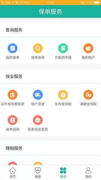 昆仑健康保险最新版