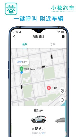 小巷约车免费版