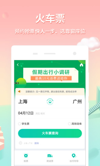 同程旅老版本