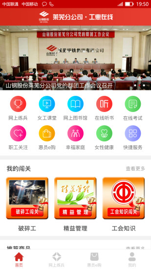 工惠在线app职工版