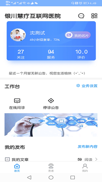 慧疗医生医生端下载