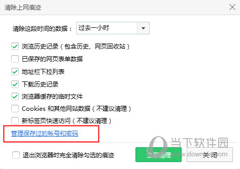 选择管理保存过的帐号和密码