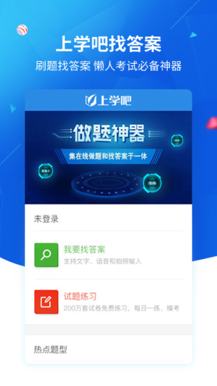 上学吧找答案旧版本