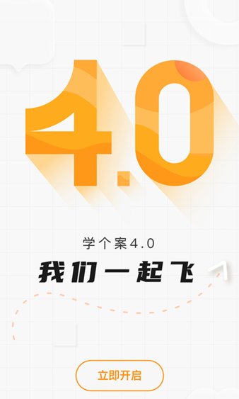 学个案官方版