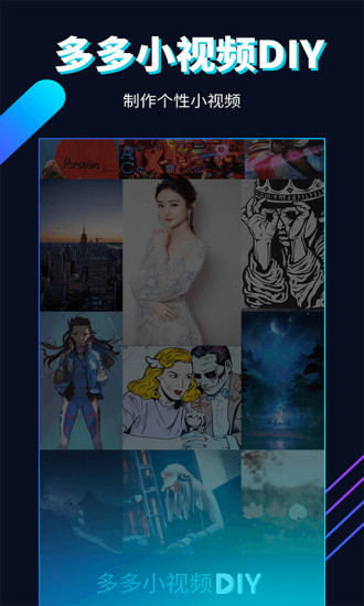 多多小视频diy app