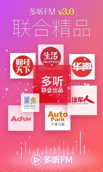多听fmapp