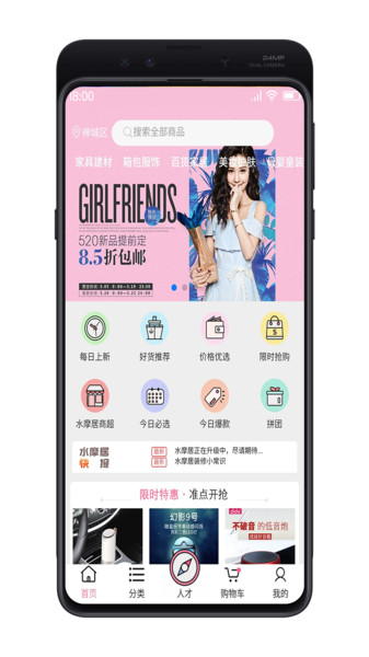 水摩居app