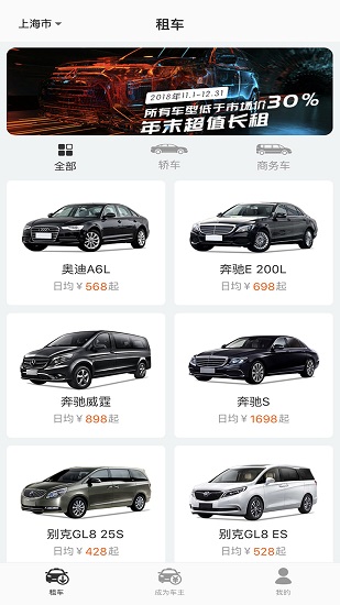 酷享出行软件