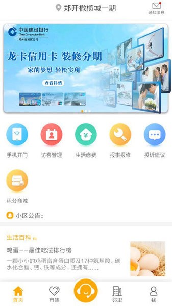 七彩芯业主端最新版