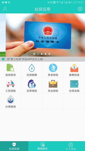 襄阳社保app