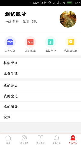 指尖党建app