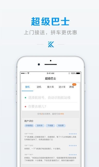 即刻出行app