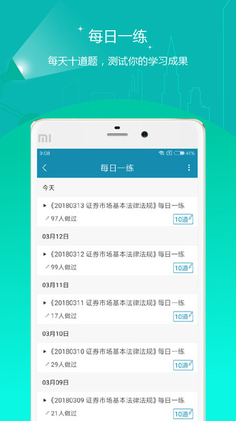 证券准题库ios版
